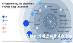 bio/biou/u简单易懂的U币购买