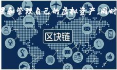   全面解析虚拟币钱包：安