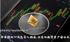 wallettp/wallettp简单易懂的