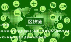 思考且的通过分析，关于