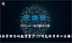 轻松管理你的数字资产：