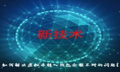 如何解决虚拟币转入钱包