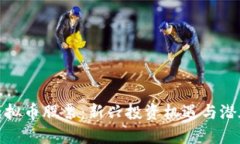 揭秘虚拟币股票：新兴投