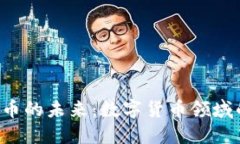 探索虚拟B币的未来：数字