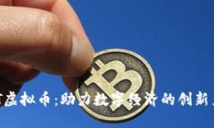 BGT虚拟币：助力数字经济