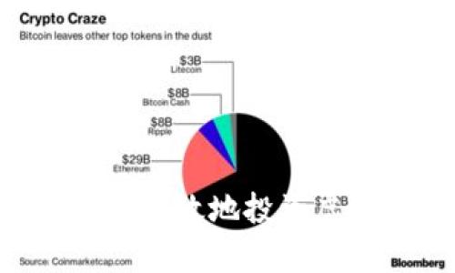 大学生如何安全有效地投资虚拟币：实用指南