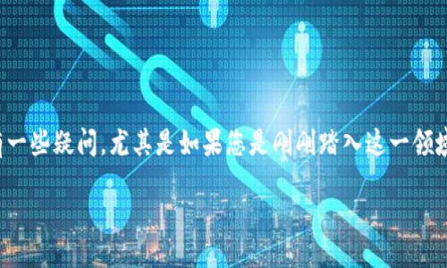  darfuxin

tp交易所如何进行交易指南

在数字货币的世界中，交易所就像是一个繁忙的市场，交易者们在这里买入和卖出各种数字资产。而在 tp 交易所上进行交易，您可能会有一些疑问，尤其是如果您是刚刚踏入这一领域的新手。下面，我们将详细介绍在 tp 交易所上进行交易的步骤、注意事项以及一些常见的问题，力求让您更轻松地理解和参与这项活动。

 巧妙驾驭tp交易所交易的完美指南
