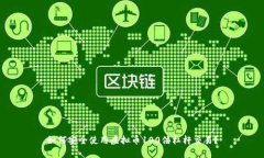 如何安全使用虚拟币100倍