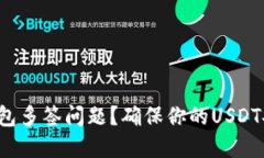  如何处理TP钱包多签问题