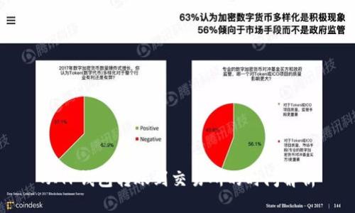 从TP钱包转账到交易所的时间解析