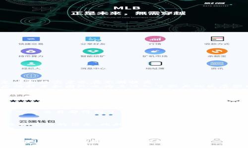   挖掘能猫虚拟币的未来潜力：探秘数字资产的新星 / 
 guanjianci 能猫,虚拟币,数字货币,投资 /guanjianci 

引言
在当今数字经济的浪潮中，虚拟币如雨后春笋般涌现，其中“能猫”这款虚拟币以其独特的概念和潜力吸引了众多投资者的目光。无论你是经验丰富的投资者，还是初出茅庐的小白，对能猫虚拟币的了解无疑是你步入数字资产世界的重要一步。今天，我们将深入探讨能猫虚拟币的背景、特点、以及它在数字货币市场中的未来潜力。

能猫虚拟币是什么？
首先，让我们了解一下能猫虚拟币的基础。能猫是一种基于区块链技术的数字货币，其设计初衷是在数字经济时代满足人们对安全、透明、高效的资金交易需求。与传统货币相比，能猫虚拟币不仅可以进行实时交易，且交易成本极低，大大提升了资金使用效率。

能猫的特点
能猫虚拟币凭借以下几个显著特点而脱颖而出：
ul
  listrong去中心化：/strong能猫虚拟币建立在区块链网络上，没有中央管理机构，确保所有交易不受第三方干扰。/li
  listrong安全性：/strong通过复杂的加密算法，能猫虚拟币的交易记录不可篡改，极大保证了用户资金的安全。/li
  listrong隐私保护：/strong能猫允许用户进行匿名交易，确保用户隐私不被泄露。/li
  listrong高效性：/strong快速的交易确认时间，使得用户能够在瞬间完成资金的转移。/li
/ul

能猫的应用场景
能猫并不仅仅是一种投资工具，它在实际生活中的应用场景也越来越多样化：
ul
  listrong线上支付：/strong越来越多的商家开始支持能猫作为支付方式，无论是购物还是服务消费，都能方便使用。/li
  listrong游戏世界：/strong在许多在线游戏中，能猫作为游戏内货币被广泛应用，增强了玩家的互动性和体验感。/li
  listrong智能合约：/strong借助于区块链技术，能猫虚拟币可以在智能合约机制下实现自动化交易，减少人为干预提高效率。/li
/ul

能猫虚拟币的投资潜力
随着人们对区块链技术和虚拟货币认识的深入，能猫虚拟币的投资潜力逐渐显现。一方面，越来越多的投资者开始将目光投向能猫，另一方面，市场的熟悉度和接受度也在不断提高。
首先，能猫的稀缺性使得其有着良好的增值潜力。其总量限制设计使得市场上可流通的能猫数量一直处于控制状态，增加了未来上涨的空间。此外，其背后的技术和团队也为其注入了强大的发展驱动力。
其次，市场的波动虽然令投资者风险加大，但也为果敢者提供了获取利润的良机。对于能猫未来的走向，虽然无法预测，但从现有市场趋势来看，能猫有望在未来的数字资产中占有一席之地。

相关问题探讨

问题一：能猫虚拟币的安全性如何保障？
虚拟币的安全性一直是投资者最关心的话题之一。能猫虚拟币在安全性保障方面采取了多种措施。首先是区块链技术本身的特性，去中心化的设计使得每一笔交易都得到了充分的记录与验证，极大程度上降低了欺诈行为的发生。其次，能猫团队采用了高强度加密算法，对用户信息和交易数据进行加密保护，进一步防止黑客攻击和信息泄露。

问题二：如何判断能猫虚拟币的投资时机？
判断能猫虚拟币的投资时机，需要对市场动态有敏锐的观察力。首先，可以通过关注能猫的官方动态、社区讨论、以及其他投资者的反馈，获取市场情绪和趋势变化的信息。此外，研究相关的技术指标与市场数据，如MACD、相对强弱指数等，可以帮助投资者更科学地判断买入或卖出的时机。同时，投资者也可以借助于分析专家的见解，扩展自己的观点！

总结
综上所述，能猫虚拟币以其独特的特点和未来的潜力，正在逐渐成为数字货币市场的一颗新星。它的出现不仅推动了区块链技术的落地应用，更为各类投资者提供了一种新型的资产配置选择。无论你的投资风格如何，了解并掌握能猫虚拟币的相关知识，无疑是为你的投资决策增添助力的重要步骤。
随着数字经济的不断发展，能猫虚拟币依旧有着广阔的发展空间，而我们每一个人也有可能成为这一改变浪潮中的一份子。希望大家能够理性投资，开心交易，抓住这场数字时代的财富机遇！