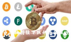 虚拟币价格持续下跌的原