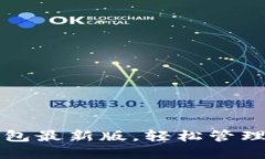 如何下载tb钱包最新版，轻