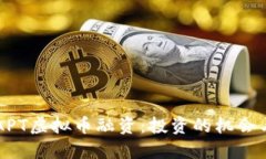 了解APT虚拟币融资：投资