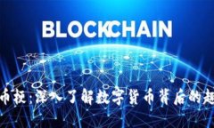 探索虚拟币梗：深入了解