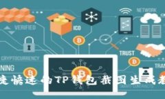 便捷快速的TP钱包截图生成