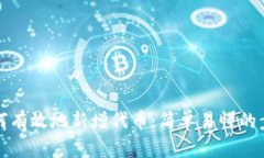 TP钱包如何有效地新增代币
