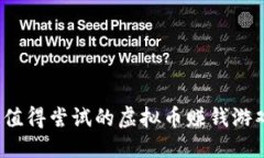 思考且的2023年最值得尝试