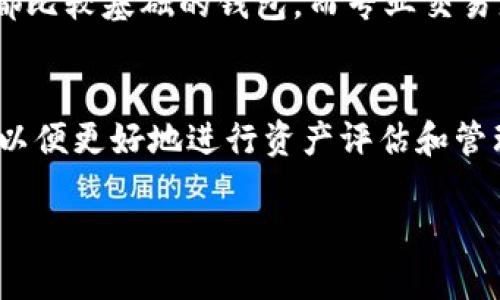   全面解析TP钱包同步地址的使用与最佳实践 / 
 guanjianci TP钱包, 同步地址, 加密货币, 数字钱包 /guanjianci 

什么是TP钱包？
在如今数字资产迅猛发展的时代，TP钱包作为一款创新型数字钱包，正在吸引越来越多用户的关注。TP钱包专注于多种主流数字货币的存储与管理，在提供交易便利的同时，也注重用户资产的安全性。它不仅可以存储用户的加密货币，还可以方便地进行交易、转账和其他相关操作。通过TP钱包，用户能够轻松掌握自己的数字资产，并随时随地进行管理。

同步地址的概念解析
同步地址，简而言之，就是在TP钱包中用来进行跨设备或跨平台的地址管理功能。用户在一个设备上创建或更新的交易地址，可以在所有同步设备上实时更新。这一功能的核心在于使用户能够无缝地访问和管理自己的数字资产，无论他们是使用手机、平板还是电脑。

TP钱包同步地址的重要性
使用同步地址功能，可以为用户带来诸多便利。首先，这意味着不必担心在不同设备上手动输入地址可能导致的错误。而且，即使用户更换设备，只要登录TP钱包，就能迅速访问到所有的交易记录和地址。这种便捷性对于那些频繁进行加密货币交易的用户尤其重要，他们需要随时随地掌握自己资产的动态。此外，TP钱包的同步模式也加强了资产管理的安全性，让用户不用担心数据丢失的风险。

如何使用TP钱包同步地址
使用TP钱包的同步地址功能其实很简单。首先，用户需要确保其账号已经在TP钱包中进行了注册，并且在需要同步的多个设备上都成功登录。选择“同步地址”功能后，TP钱包会自动在后台进行数据的同步，用户只需稍等片刻，所有相关地址就会在各个设备上更新完成。

常见问题与解答

h41. 如何确保TP钱包同步地址的安全性？/h4
安全性是每个加密货币用户都需要关注的重要话题。在使用TP钱包同步地址时，用户应该尽量使用强密码设置其账号，并启用双重身份验证功能。这两项措施可以大幅度提升账户的安全性。此外，用户还应定期更新其密码，并避免在公共网络中使用TP钱包。

h42. 如果同步地址时出现错误，应该如何处理？/h4
在使用TP钱包同步地址的过程中，偶尔可能会遇到一些小问题，比如地址未能及时更新或显示错误。这时，用户可以尝试退出并重新登录TP钱包，或检查网络连接是否正常。如果问题依然存在，可以访问TP钱包的官方支持页面，查看是否有相关的帮助文档或联系客服获取帮助。

TP钱包同步地址的未来趋势
随着数字资产的不断演变，TP钱包的同步地址功能也在逐渐与升级。未来，我们有理由相信，TP钱包会继续完善其同步机制，提升用户体验。结合区块链技术的透明性和不可篡改性，TP钱包有望在用户体验与安全性之间找到更好的平衡，进一步推动数字资产管理的发展。

个人化的使用体验
对于普通用户来说，数字钱包不仅仅是一个存储虚拟币的工具，更是一个数字资产的管理平台。每个用户的需求和使用场景都不同，因此TP钱包的设计也应更加人性化，同时推出更多个性化的功能，例如自定义标签、交易统计、资产分析等，这将使用户在管理数字资产时更加便利和愉悦。

结尾思考
总的来说，TP钱包的同步地址功能为用户管理数字资产提供了极大的便利，帮助他们及时同步信息，提升资产管理的安全性。在不断发展的数字经济大潮中，TP钱包作为一种数字资产管理工具，已逐渐成为越来越多用户的首选。

相关提问与思考
在这个充满机会和挑战的加密货币市场中，用户的需求和感受不容忽视。在探讨TP钱包同步地址的同时，很多人也许还会有以下两个问题：

h41. 如何选择适合自己的数字钱包？/h4
选择合适的数字钱包时，用户应考虑其安全性、用户界面、支持的币种、费用及其功能等多个方面。不同的钱包适合不同的用户群体。例如，初学者可能更需要一个简单易用、方方面面都比较基础的钱包，而专业交易者可能更倾向于功能丰富，支持多币种的高级钱包。用户可以根据自身的需求和使用习惯进行选择。

h42. 如何提升个人数字资产管理的效率？/h4
提升个人数字资产管理效率的重要方式之一是建立良好的资产管理习惯。建议用户定期检查自己的资产组合，关注市场动态，合理规划投资。同时，可以利用一些第三方的分析工具，以便更好地进行资产评估和管理。当然，保持学习也是关键，了解最新的市场趋势、技术发展以及安全防护措施，都会对提升个人的数字资产管理能力大有裨益。

在这个快速变化的数字金融世界中，每个用户都应该不断学习和适应，从而更好地参与到这个新兴领域的浪潮之中！