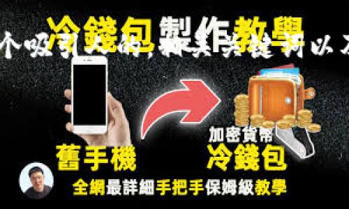 思考任务：

为了满足用户在搜索引擎上的需求，同时符合原则，我们将制作一个吸引人的，相关关键词以及相关问题。我们将以“OAX虚拟币价格”这个主题为中心进行展开。

### 优质
OAX虚拟币价格走势图解析及未来走势预测