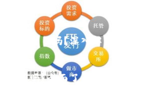
tp钱包真的倒闭了吗？深入解析加密钱包现状


tp钱包倒闭了吗？全面了解加密钱包的未来