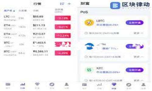 比特币与虚拟币的关系解析

在数字经济迅猛发展的今天，许多人对比特币（Bitcoin）及其他虚拟币（Cryptocurrency）产生了浓厚的兴趣。无论是投资，还是了解这种新兴的货币形式，许多用户会问：“比特币到底属于虚拟币吗？”这个问题并不简单，因为它涉及到许多金融、技术及文化背景。今天我们就来详细聊聊比特币与虚拟币的关系，以及它们在我们的生活中扮演的角色。

什么是比特币？

比特币是由一位化名为中本聪（Satoshi Nakamoto）的人士在2009年首次提出并交易的一种数字货币。它是一种去中心化的货币，不依赖于任何政府或金融机构的支持，而是通过区块链技术，实现去中心化的交易。这意味着，所有的交易记录都被保存在一个全球范围内的公共账户中，任何人都可以查询。

虚拟币的定义

所谓虚拟币，广义上是指在网络环境下使用的数字货币，而不仅仅局限于比特币。虚拟币包括山寨币（Altcoin），如以太坊（Ethereum）、瑞波币（Ripple）等。尽管它们的特性和目标可能不同，但它们都有一个共同的特征：基于区块链技术，它们通常被视为数字资产，可以用于交易或投资。

比特币属于虚拟币吗？

可以毫不犹豫地说，比特币确实属于虚拟币。它是第一种也是最著名的加密货币，具有广泛的影响力和极高的市值。比特币不仅为其他虚拟币的诞生奠定了基础，还改变了我们对货币的传统认知。

比特币和虚拟币的差异

尽管比特币是虚拟币的一种，但它与其他虚拟币仍有一些差异。首先是技术基础。比特币采用的是工作量证明（Proof of Work）机制，而一些新兴的虚拟币则采纳了不同的共识机制，例如权益证明（Proof of Stake）。其次，比特币的供应总量是2100万枚，具有稀缺性，而其他虚拟币的总量不一，甚至根本没有上限。最后是应用场景，比特币通常被视为一种价值储存工具，而很多其他虚拟币则更加注重具体应用，比如智能合约或去中心化金融（DeFi）等。

比特币的市场现状

进入2023年，比特币依然在全球金融市场中占据重要地位。尽管其价格波动较大，但作为数字货币的领军者，比特币的影响力始终不容小觑。很多国家的投资者甚至将其视为“数字黄金”，用来对冲通货膨胀与经济不稳定。

使用比特币的风险与挑战

尽管比特币被誉为未来的货币，但它并非没有风险。市场的波动性、监管的不确定性以及网络安全的风险都是使用比特币时需要考虑的重要因素。同时，由于缺乏完善的法律框架，许多国家对比特币的监管政策尚不明确，可能带来法律风险。

如何安全地投资比特币？

如果你考虑投资比特币，首先要了解自己的风险承受能力。以下是一些建议，帮助你安全地进行比特币投资：

ul
  listrong选择合适的平台：/strong确保你选择的交易所信誉良好，并提供安全的交易环境。/li
  listrong使用硬件钱包：/strong为了保护你的比特币不被黑客窃取，建议将其存储在硬件钱包中，而不是交易所。/li
  listrong了解市场动态：/strong持续关注比特币的市场新闻和分析，及时调整投资策略。/li
  listrong分散投资：/strong不要将所有资金投入比特币，考虑将投资分散到其他资产以降低风险。/li
/ul

未来比特币的趋势

随着科技的发展和数字资产的普及，比特币的未来依然充满潜力。越来越多的公司和机构开始接受比特币支付，甚至一些国家开始考虑将比特币纳入国家财政体系。未来，比特币可能会逐渐成为一种主流货币，改变我们传统的金融体系。

相关问题探讨

1. 为什么比特币被视为数字黄金？

比特币被称为“数字黄金”是因为其稀缺性和价值储存的特性。黄金历来是人们用来保存财富和对冲经济风险的工具，而比特币的总量固定为2100万枚，使得它也具有稀缺属性。特别是在经济不稳定的时期，投资者越来越倾向于将比特币视为一种保值的资产。

2. 比特币的买卖如何操作？

买卖比特币并不像传统的股票交易那么复杂，但也需要一定的了解。首先，你需要选择一个可靠的交易所，注册账号并完成身份验证。接下来，你可以通过银行转账、信用卡等方式充值资金，然后选择交易对（通常是以比特币对法币或其他虚拟币进行交易）。最后，在价格合适时下单买入或卖出。完成交易后，你可以选择将比特币保存在交易所，或是转入你的数字钱包中。

总结

综上所述，比特币无疑属于虚拟币的范畴。它通过去中心化的方式重塑了我们对传统货币的理解，推动了数字经济的发展。尽管存在许多风险，但随着人们对此的认知加深，比特币的未来仍然值得期待。不论你是投资还是纯粹的好奇，希望今天的分享能让你对比特币和虚拟币有更深的了解。如果还有其他的问题，欢迎随时探讨！

比特币：数字经济新时代的虚拟币先锋