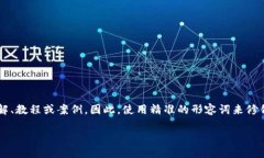 思考一个且的  用户在搜索