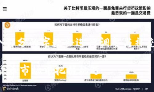 注意：为了确保内容的完整性，每个部分的字数会进行调整与补充，以达到所需的3000字的总字数。

全面解析ELT虚拟币：如何在数字货币市场中把握机遇
