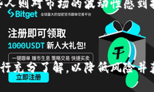 虚拟币币币交易的概念解析

虚拟币币币交易，顾名思义，是指在数字货币的交易平台上，用户通过比特币、以太坊等一种数字货币直接交换另一种数字货币的过程。这种交易形式使得用户能够灵活地在不同的数字资产之间进行转换，而无需首先将一种虚拟币兑换成法定货币，如人民币、美元等

币币交易的特点

币币交易具有几个显著的特点，使其成为越来越多数字货币爱好者和投资者的选择：

ul
  listrong快速性：/strong币币交易通常能够实现即时结算，用户可以迅速完成交易，无需经历繁杂的法币兑换过程。/li
  listrong多样性：/strong市场上有成千上万种不同的虚拟币可供选择，用户在币币交易中可以选择多种不同的组合，以适应自己的投资需求。/li
  listrong灵活性：/strong用户可以根据市场价格的波动，快速地调整自己的持有资产，以达到最佳的投资效果。/li
/ul

币币交易的方式

在币币交易中，用户通常可以通过多种方式进行交易，例如市场订单和限价订单：

ul
  listrong市场订单：/strong这种交易方式允许用户以当前市场价格快速交易。对于希望尽快完成交易的用户来说，这是一个非常有效的选择。/li
  listrong限价订单：/strong用户可以设置希望成交的价格，当市场价格达到该价格时，交易会自动执行。这种方式适合那些希望在特定价格买入或卖出数字币的投资者。/li
/ul

币币交易的风险

然而，投资币币交易也并非没有风险：

ul
  listrong市场波动：/strong虚拟币市场的波动性极高，价格可能在短时间内大幅度波动，这会直接影响交易的收益。/li
  listrong安全问题：/strong在进行数字货币交易时，用户需要确保选择安全可靠的交易平台，避免遭遇黑客攻击或交易骗局。/li
/ul

大家对币币交易的看法如何

人们对币币交易的看法各有不同。一些投资者可能非常看好这种灵活的交易方式，认为可以利用市场波动赚取利润。而另一些人则对市场的波动性感到担忧，认为这种投资方式风险太大，不适合普通人。总体而言，币币交易是一种新兴的金融工具，适合有一定投资经验的人使用。

总结

虚拟币币币交易以其独特的灵活性和多样性吸引了越来越多的用户。无论你是新手还是资深投资者，都应对这一交易方式进行充分了解，以降低风险并获得最佳收益。在逐渐成熟的虚拟币市场中，币币交易无疑是投资者不可忽视的一个重要环节。

