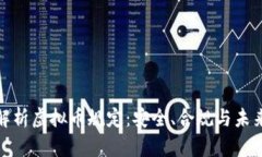 全面解析虚拟币规定：安
