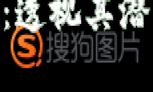 探索虚拟货币ROSE：透视其潜力、风险与未来发展