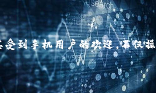 TP钱包官方图片是一个非常重要的主题，尤其对于区块链技术和数字资产愛好者来说。TP钱包，作为一款支持多种数字货币的多链钱包，尤其受到手机用户的欢迎，不仅操作简便，而且界面友好、功能强大，能够满足用户的多种需求。在这篇文章中，我们将深入探讨TP钱包的官方图片以及它所涉及的信息和功能。

探索TP钱包官方图片：了解数字资产时尚潮流
