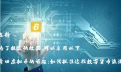 选择为了提高的效果，可