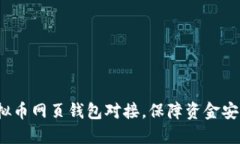全面指南：虚拟币网页钱