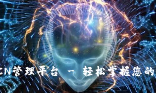 TPLoginCN管理平台 - 轻松掌握您的在线运营
