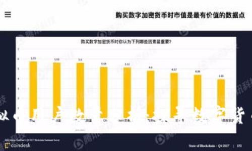 ### 中国虚拟币用户数量分析：探寻数字货币的热潮与未来