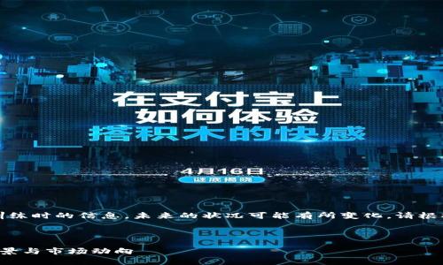 slt虚拟币

记住，以下内容只是基于我训练时的信息，未来的状况可能有所变化。请根据现实情况进行确认和核实。

思考一个且的优质

深度解析SLT虚拟币：投资前景与市场动向