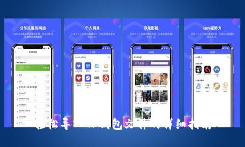 轻松导入TP钱包文件的详细指南