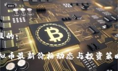 思考且的:SC虚拟币最新价