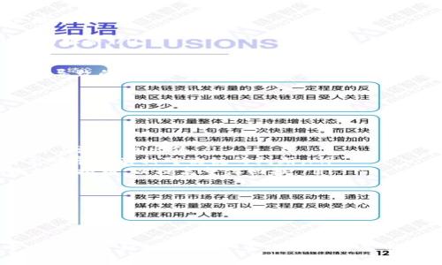 币管家如何购买虚拟币

在数字资产投资兴起的今天，越来越多的人希望通过虚拟币交易来实现财富增值。而币管家作为一个便捷的工具，正好为大家提供了这样一个机会。那么，究竟如何通过币管家购买虚拟币呢？本文将为您详细解答，并提供一些实用的建议和常见的疑问。

币管家, 购买虚拟币, 数字货币, 加密货币/guanjianci

1. 理解币管家的基础知识

在直接进入购买流程之前，理解币管家的功能非常重要。币管家不仅是一个虚拟币交易平台，更是一个数字资产管理工具。它允许用户方便地监控他们的虚拟币投资组合，提供实时的市场数据和交易功能。无论是初学者还是经验丰富的投资者，都能从中找到适合自己的使用方式。

2. 注册与账户设置

首先，您需要在币管家官网上注册一个账户。注册的过程通常包括输入您的电子邮件地址并设置一个安全的密码。为了确保账户的安全性，建议您启用两步验证（2FA）功能，这样即使有人获取了您的密码，也无法轻易地进入您的账户。

完成注册后，进入账户设置，建议您完善个人信息并进行身份验证。这不仅是平台的安全要求，也有助于提升您的交易限额并保障资金的安全性。

3. 选择合适的虚拟币

币管家平台上通常有多种虚拟币可供交易，包括比特币（BTC）、以太坊（ETH）等主流数字货币以及一些新兴的加密货币。在选择购买的虚拟币时，您可以根据市场表现、投资目的以及自己的风险承受能力来进行判断。

例如，如果您是第一次购买虚拟币，或许可以选择一些历史表现较好的主流币种作为起点。而如果您对市场有一定了解，也可以考虑一些潜力较大的新兴币种。记得在购买前，多做一下功课，了解相关币种的背景、白皮书和社区支持情况。

4. 充值账户与选择支付方式

在币管家上购买虚拟币前，您需要先为自己的账户充值。币管家通常支持多种充值方式，比如信用卡、银行转账或是第三方支付平台等。在选择支付方式时，您可以考虑到自己的方便性和交易手续费的高低。

在充值时，要谨慎检查账户信息是否输入正确，以免出现资金损失。资金到账后，您就可以开始购买虚拟币了。

5. 进行虚拟币购买

在您充值成功后，进入币管家的交易界面，选择您想要购买的虚拟币。一般来说，您会看到当前的市场价格、最近的交易记录及相关的交易量信息。根据自己的需求输入购买数量，确认后进行交易。

在确认购买前，您将看到交易的价格以及可能产生的交易费用。确保您对所有信息满意，然后点击“购买”按钮。经过几秒钟的处理，您的虚拟币就会出现在您的账户中。

6. 存储与管理虚拟币

成功购买虚拟币后，您会发现它们已经显示在您的币管家账户内。接下来，您需要管理和存储这些资产。币管家提供钱包功能，您可以将虚拟币安全地存储在平台上，或者将其转移到其他更安全的钱包中，例如硬件钱包，以增加安全性。

无论您选择哪个存储方式，都建议您选用强密码，并定期检查账户的安全设置。对于投资者来说，了解虚拟币的存储方式以及如何保护自己的资产是非常重要的。

7. 提现与使用虚拟币

如果您觉得是时候将虚拟币转化为现实货币，币管家同样提供了提现功能。选择提现后，系统会提示您输入提现金额和相关信息。按照步骤完成后，您的资金将会通过您选择的提现方式转移到指定的银行账户或支付平台。

此外，您也可以使用虚拟币进行交易、消费或进行其他投资。随着越来越多的商家和平台支持虚拟币支付，您将发现自己的数字资产不再是单纯的投资工具。

8. 注意投资风险

虽然虚拟币投资有着高收益的潜力，但同时也伴随着高风险。在投资之前，一定要充分了解市场动向，合理配置自己的资产，不要把所有的资金都投入到风险较高的项目中。建议大家根据自己的经济实力和风险承受能力来决定投资规模。

9. 常见问题解答

在了解完以上步骤后，很多用户可能会有一些额外的问题。为了更好地帮助大家，我们总结了两个常见问题，并为您进行详细解答。

问题一：币管家可靠吗？

币管家作为国内较为知名的虚拟币交易平台之一，有着不少用户。评价其可靠性，主要可以从以下几个方面考虑：

ul
    listrong安全性：/strong币管家提供了多重安全措施，例如账户冻结、监控异常交易等功能。这能够有效保护用户的资金安全。/li
    listrong监管合规：/strong确保平台在合法合规的框架下运营，用户的权益得到保护。/li
    listrong用户评价：/strong查看网上的用户评价和反馈是了解一个平台是否可靠的重要途径。好的口碑往往意味着良好的服务。/li
/ul

不过，用户在选择交易平台时，也要保持谨慎，尽量选择经过验证的平台，并定期关注市场变化，以降低由于平台倒闭或其它原因导致的损失风险。

问题二：如何选择虚拟币投资的策略？

选择虚拟币投资策略是每一个投资者必须认真思考的问题。以下是一些常见的投资策略，供您参考：

ul
    listrong买入并持有策略（HODL）：/strong这一策略适合长期看好某种虚拟币的投资者，买入后不频繁交易，而是等待币价上涨后再出售。/li
    listrong短期交易策略：/strong短期交易者通常会频繁进出市场，根据技术指标和市场走势快速获得利润。这一策略需要对市场有相对敏锐的判断。/li
    listrong分散投资： /strong不要将所有资金都放在一两种币上，合理分配投资比例，降低风险。同时，可以关注不同领域的虚拟币，以提高整体回报。/li
/ul

无论选择何种策略，务必在投资前进行充分的调查与研究，并保证自己在风险承受范围内进行投资。

总结

通过币管家购买虚拟币的流程相对简单，但在投资之前仍需要谨慎分析。希望本文能够帮助大家更清楚地了解如何利用这个工具来达到投资目标。当您逐步熟悉市场和平台后，虚拟币投资将成为您个人财富增值的一种可能方式。记得保持学习与跟进市场动态，祝愿您的投资之路一帆风顺！