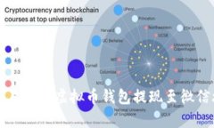 简单易懂的虚拟币钱包提