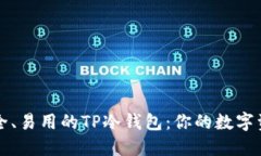 如何选择安全、易用的T