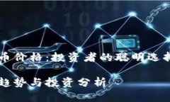 虚拟币鬼脸币价格：投资