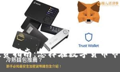淮安虚拟币投资指南：怎样在数字货币市场中稳操胜券
