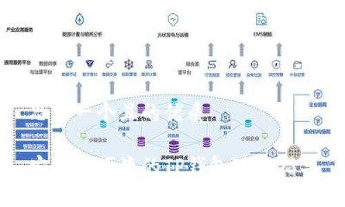 思考一个且的优质

安全且便捷的TP钱包下载指导