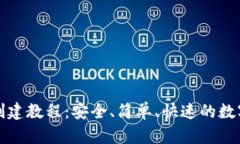 详尽的TP钱包创建教程：安