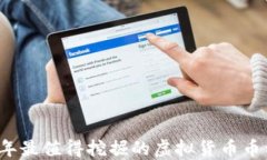 2023年最值得挖掘的虚拟货