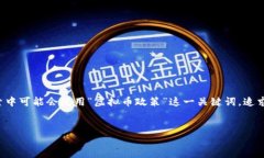 思考用户搜索随着虚拟币