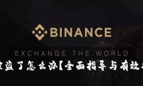 TP钱包被盗了怎么办？全面指导与有效找回策略