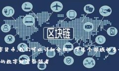 浪花虚拟币是一个颇具前
